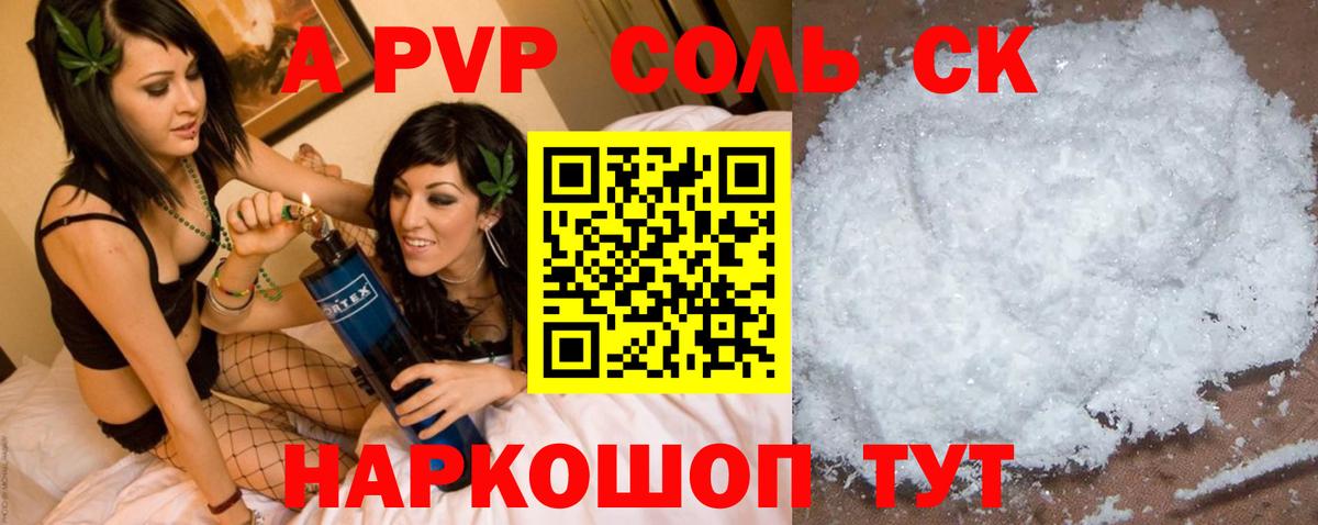Alpha PVP мука  APVP  Северск  Вход с VPN  APVP СК 
