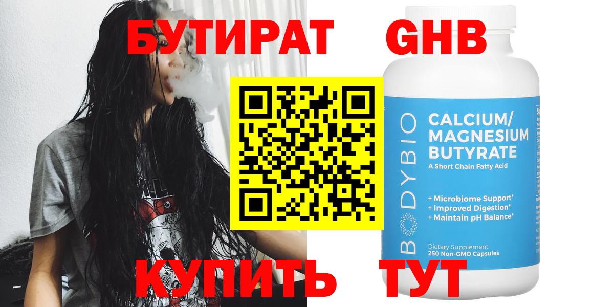 БУТИРАТ вода Северск