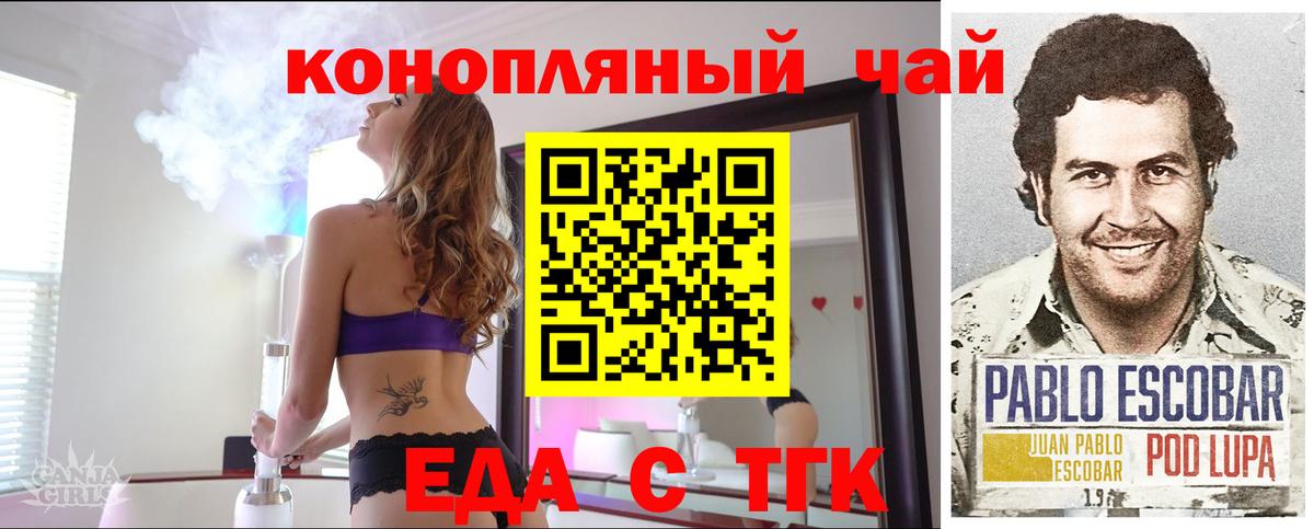 Печенье с ТГК марихуана  Вход с VPN  Северск 