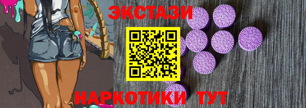 ЭКСТАЗИ MDMA  Вход с VPN  Северск 