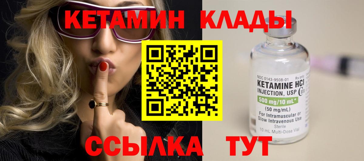 КЕТАМИН ketamine Северск