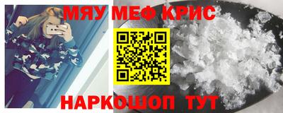 мяу мяу кристалл Владимир