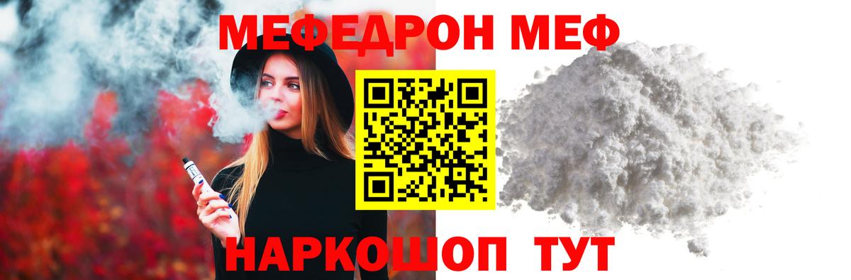 хочу наркоту  Вход с VPN  МЕФ mephedrone  Северск  МЕФ  Мефедрон мяу мяу  МЯУ-МЯУ 