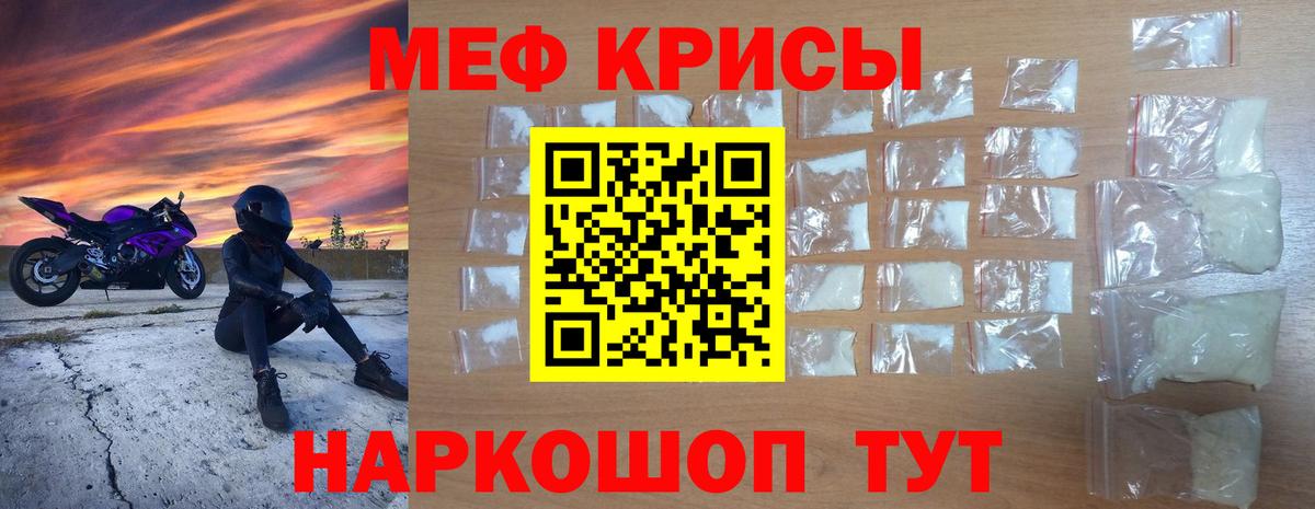 Меф мяу мяу мука Северск