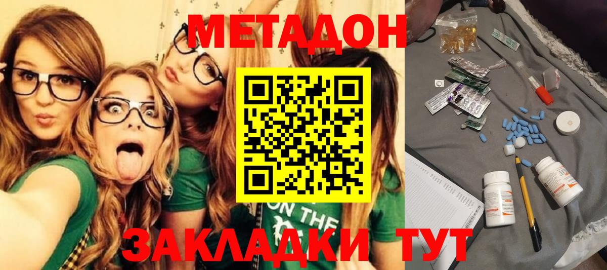 Метадон methadone  Вход с VPN  Метадон methadone  Северск 