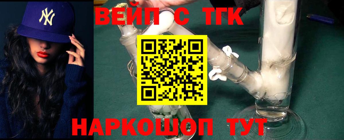 Дистиллят ТГК жижа  Вход с VPN  цены наркотик  Северск 